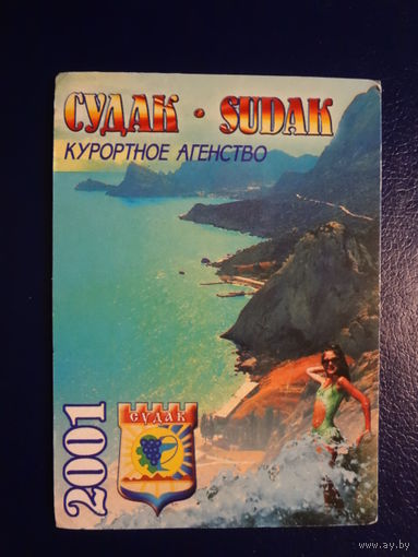 Календарик 2001 г.  Судак. Курортное агентство.