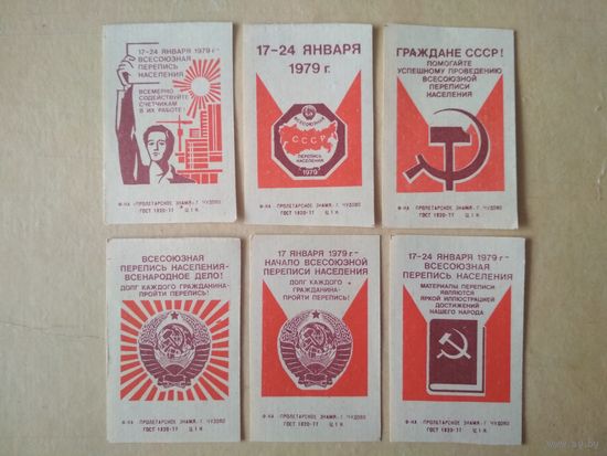 Спичечные этикетки ф.Пролетарское знамя. Перепись населения