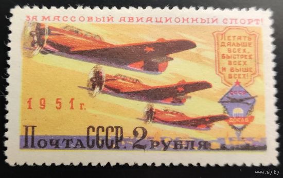 СССР-1951 Авиационный спорт