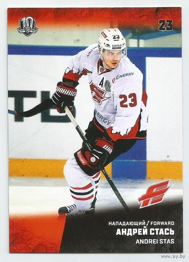 Андрей Стась / "Авангард" Омск / Коллекция "SeReal Карточки КХЛ 2017-2018".