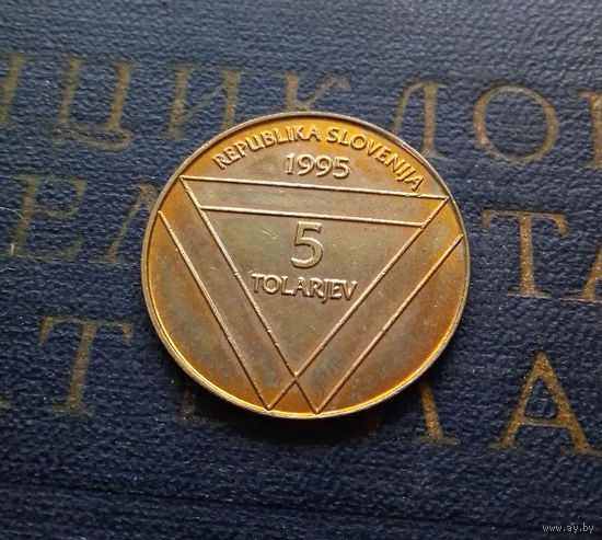 5 толаров 1995 Словения 100 лет башне Альяжев столб #02