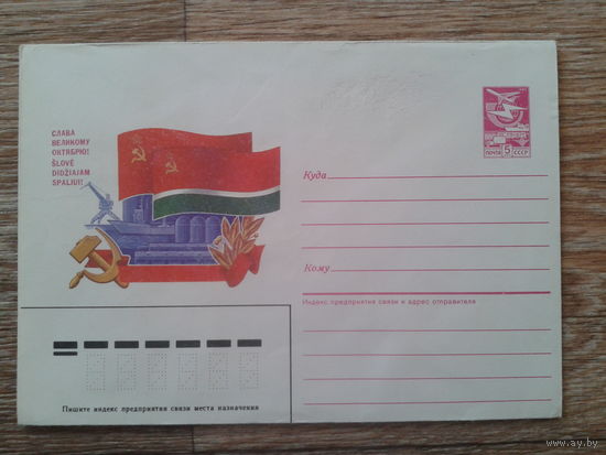 СССР 1987 слава Октябрю, флаги
