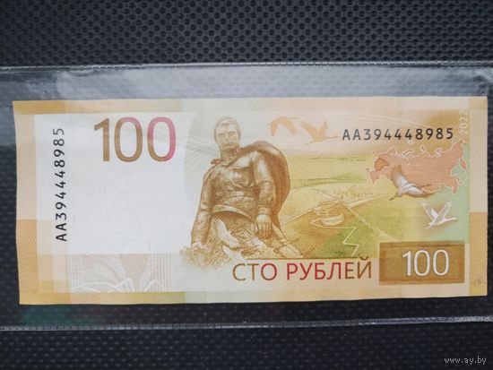 РФ 100 рублей 2022г. (РЖЕВ). СЕРИЯ - АА, без мц.