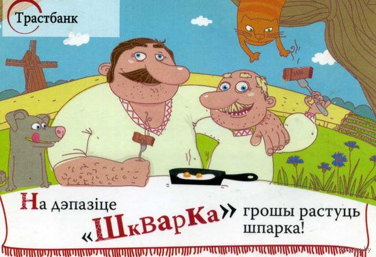 Календарик карманный Трастбанк 2012