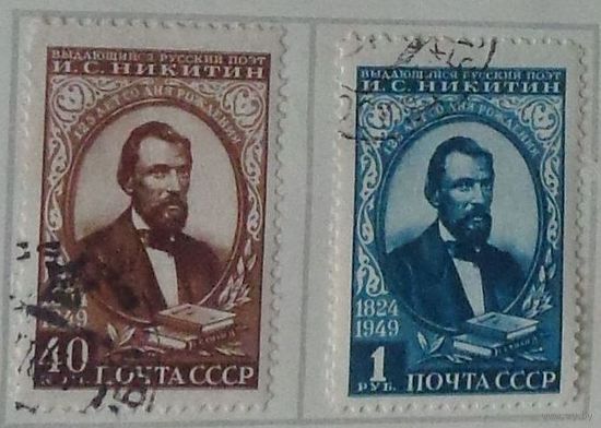 1949 г. 125 лет со дня рождения поэта.И. С. Никитина