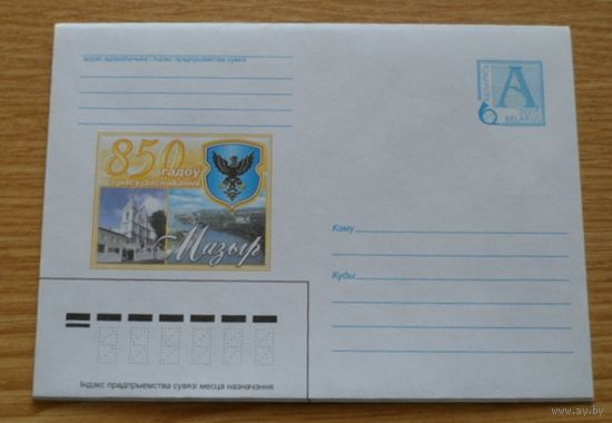 Беларусь 2005 Мозырь 850 лет герб