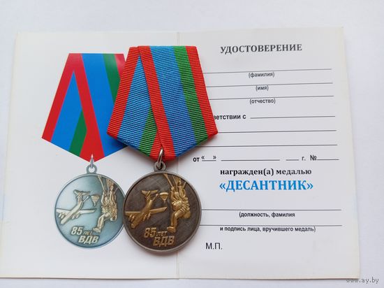 85 лет ВДВ.