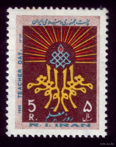 1 марка 1983 год Иран 2037