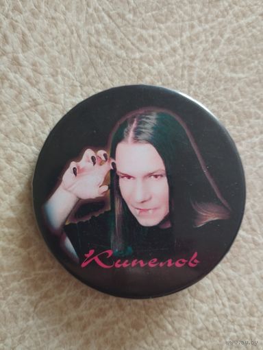 Кипелов