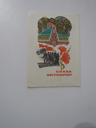 Слава Октябрю! Кутилов 1967 г