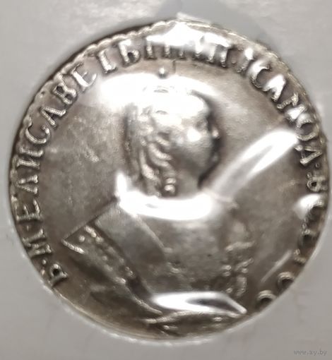 Гривенник 1752 г. Сохран!!!.
