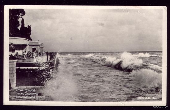 1956 год Сочи Прибой у набережной парка