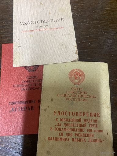 Удостоверения к наградам