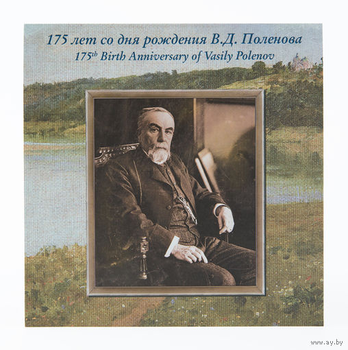 Россия. 2019. Буклет. 175 лет со дня рождения В.Д. Поленова