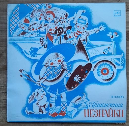 Приключения Незнайки