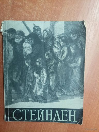 Нина Калитина "Стейнлен"