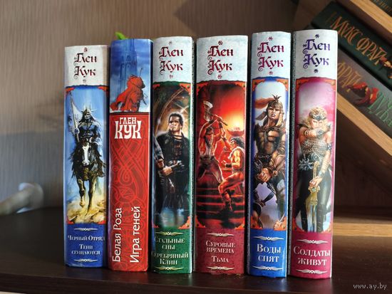 Глен Кук.Черный отряд.Комплект из 6 книг.