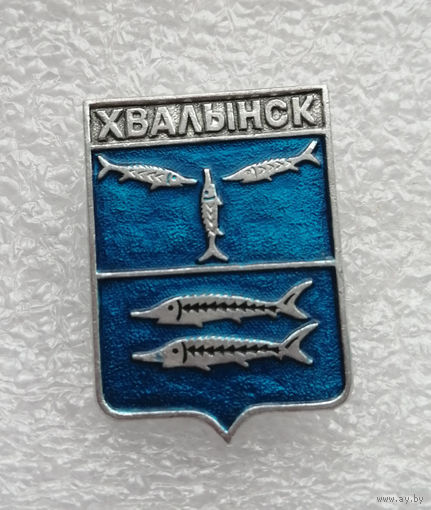 Хвалынск. Герб города. Геральдика. Города России #4090-CP65