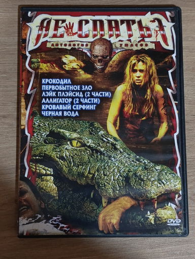 Антология ужасов    8 фильмов