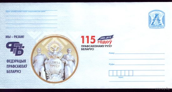 2019 год ХМК 115 лет Федерации профсоюзов