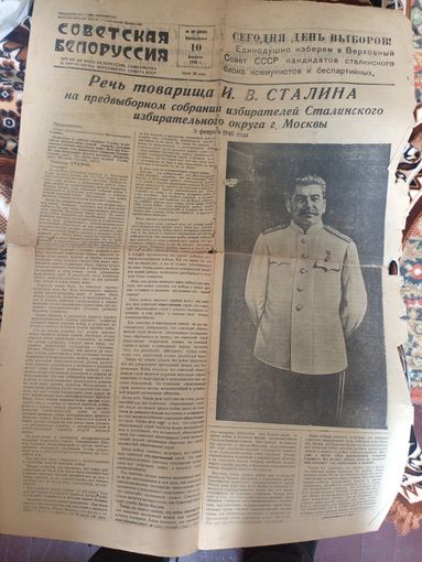 Газета "Советская Белоруссия" 10 Февраля 1946г\062