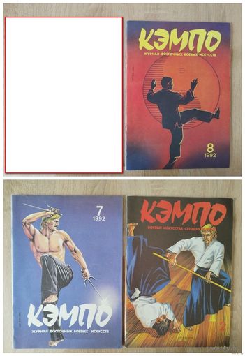 Журналы Кэмпо. Цена за журнал!