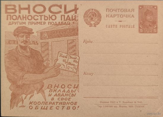 СССР. Почтовые карточки. Рекламно-агитационный выпуск