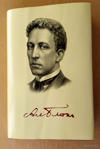 Избранное. А.Блок.