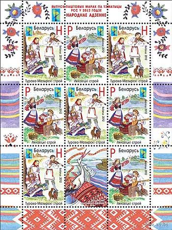 Беларусь 2012 Белорусская народная одежда. М/Л **