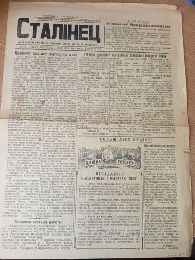 Газета "Сталiнец 1949г "\016