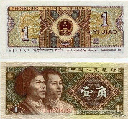 Китай 1 джао 1980 год UNC