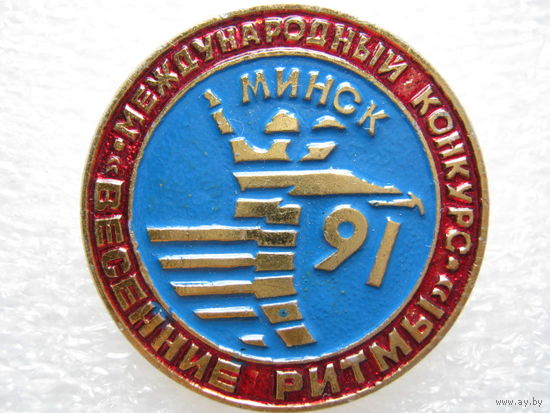 Международный конкурс танцев "Весенние ритмы" Минск-91