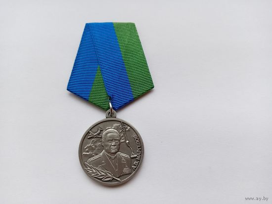 А.В.Маргелов.