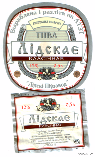 Этикетка пива Классическое Лидский ПЗ б/у Т839