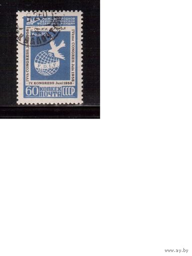 СССР-1958, (Заг.2062), гаш. (с клеем),  Федерация женщин