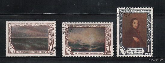 СССР-1950, (Заг.1497-1499)  гаш.( с клеем), Айвазовский, Живопись(полная серия)