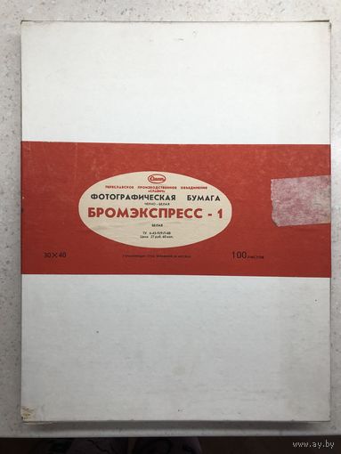 Фотобумага Бромэкспресс-1 30х40 1989 г., картон, глянцевая, контрастная, 100 листов
