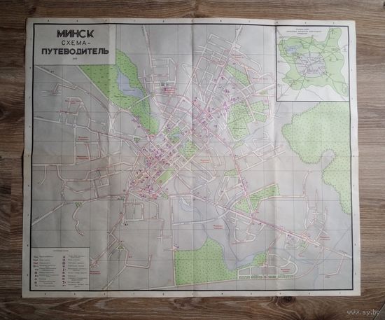 Минск Схема-путеводитель 1970 года