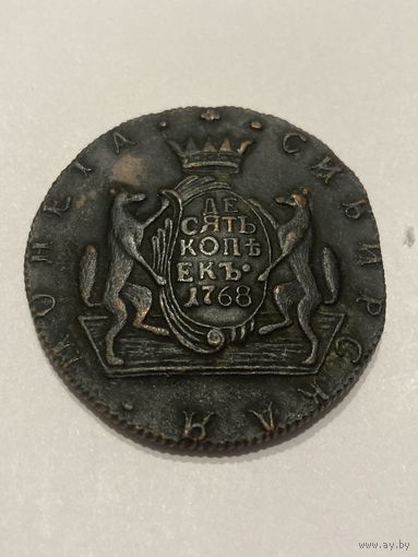 Сибирь 10 копеек