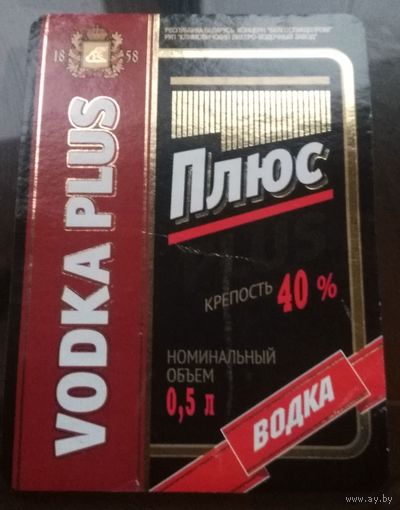Этикетка водка Плюс Климовичи