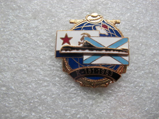 Подводная лодка К-181 1963*