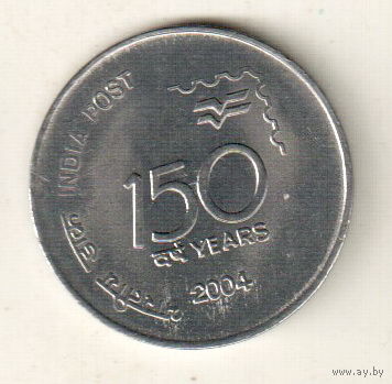 Индия 1 рупия 2004 150 лет Почте Индии