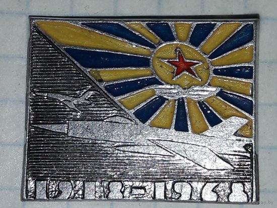 АВИАЦИЯ 50 лет ВВС и ГВФ СССР 1918 - 1968 День Воздушного Флота СССР