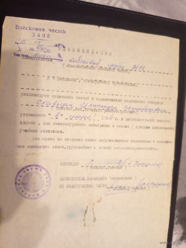 Документ БССР\6