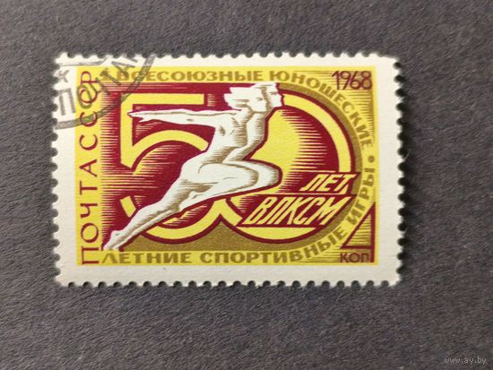 1968 СССР. 1-я Всесоюзная юношеская летняя спортивная спартакиада. Полная серия