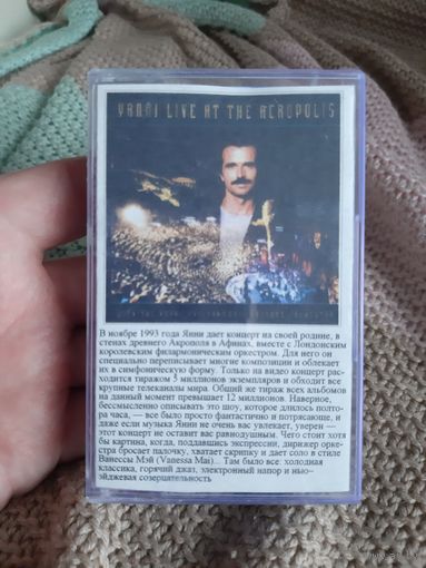 Кассета YANNI LIVE AT THE ACROPOLIS. 94.