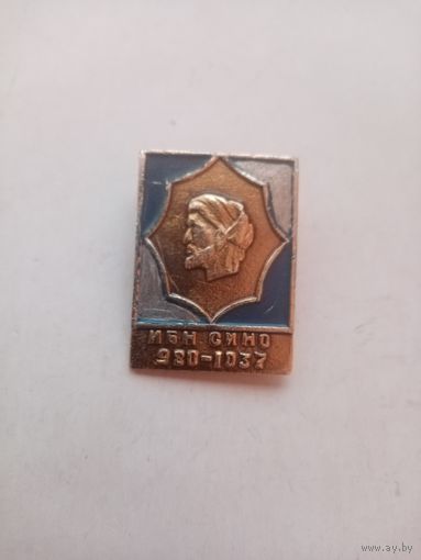 ЗНАЧОК ИБН СИНО 980-1037