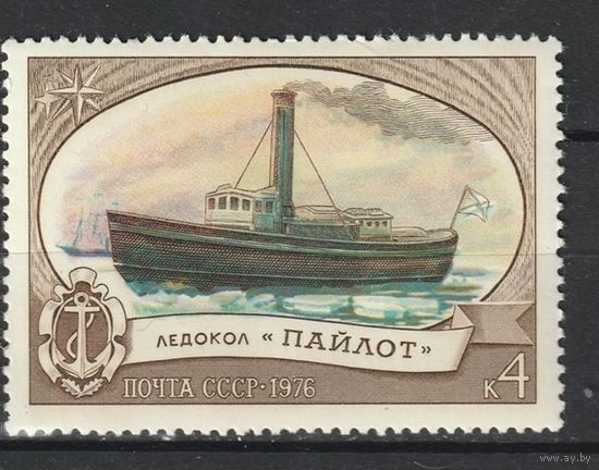 СССР 1976 г / Флот КОРАБЛИ - Ледокол "Пайлот" **