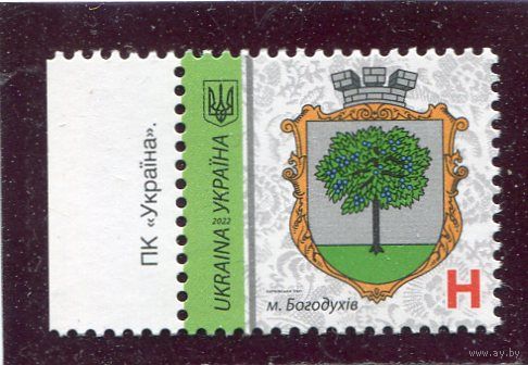 Украина 2022. Стандарт Н. Герб города Богодухов