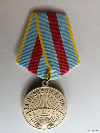 Медаль За освобождение Варшавы, копия